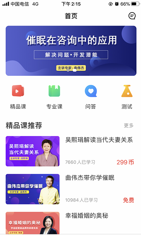 思源心理app展示图1
