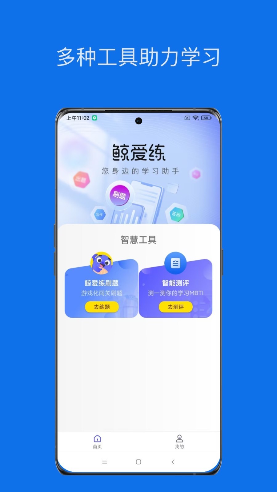 鲸爱练app展示图1