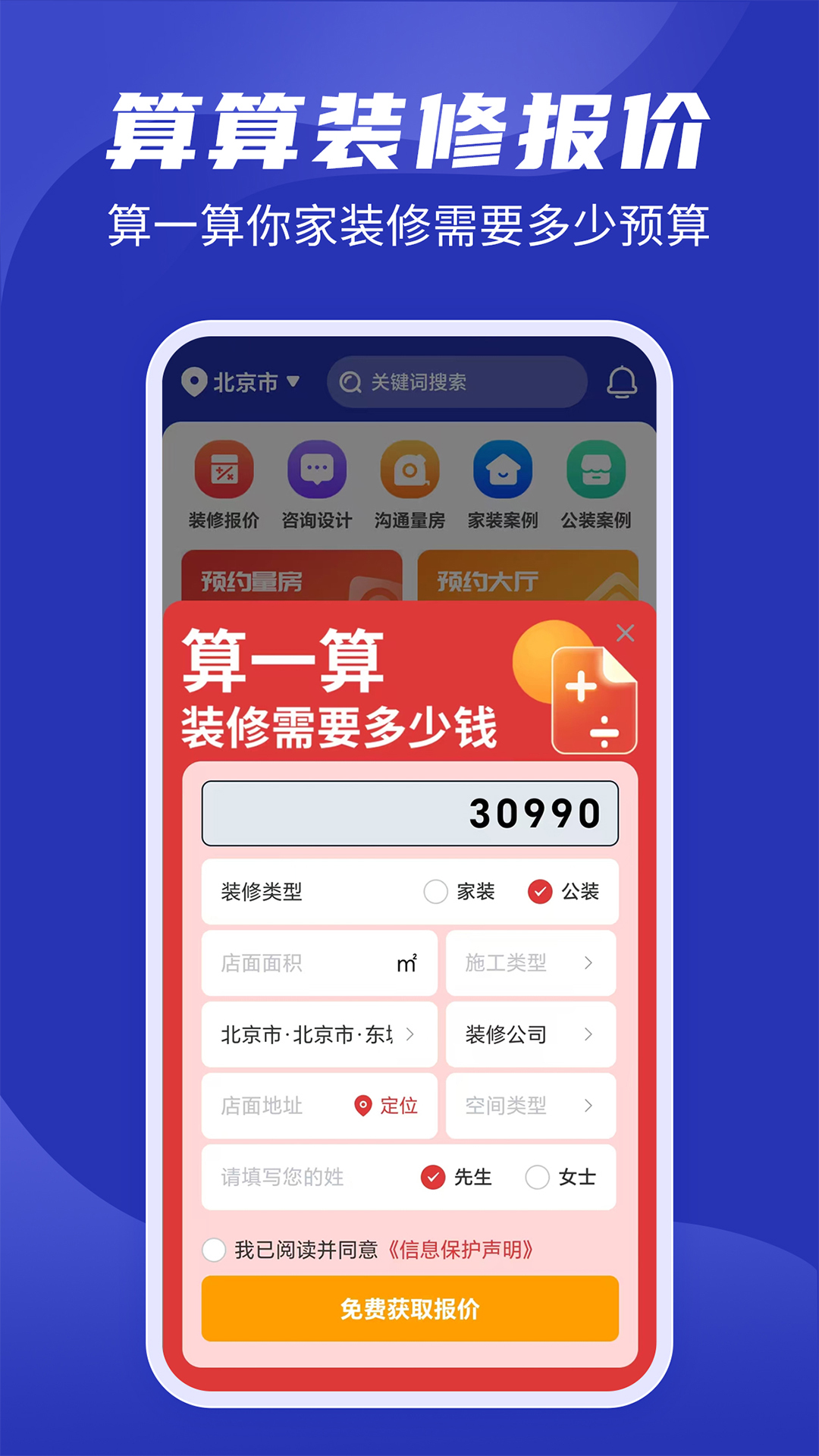 房子装修设计app展示图3