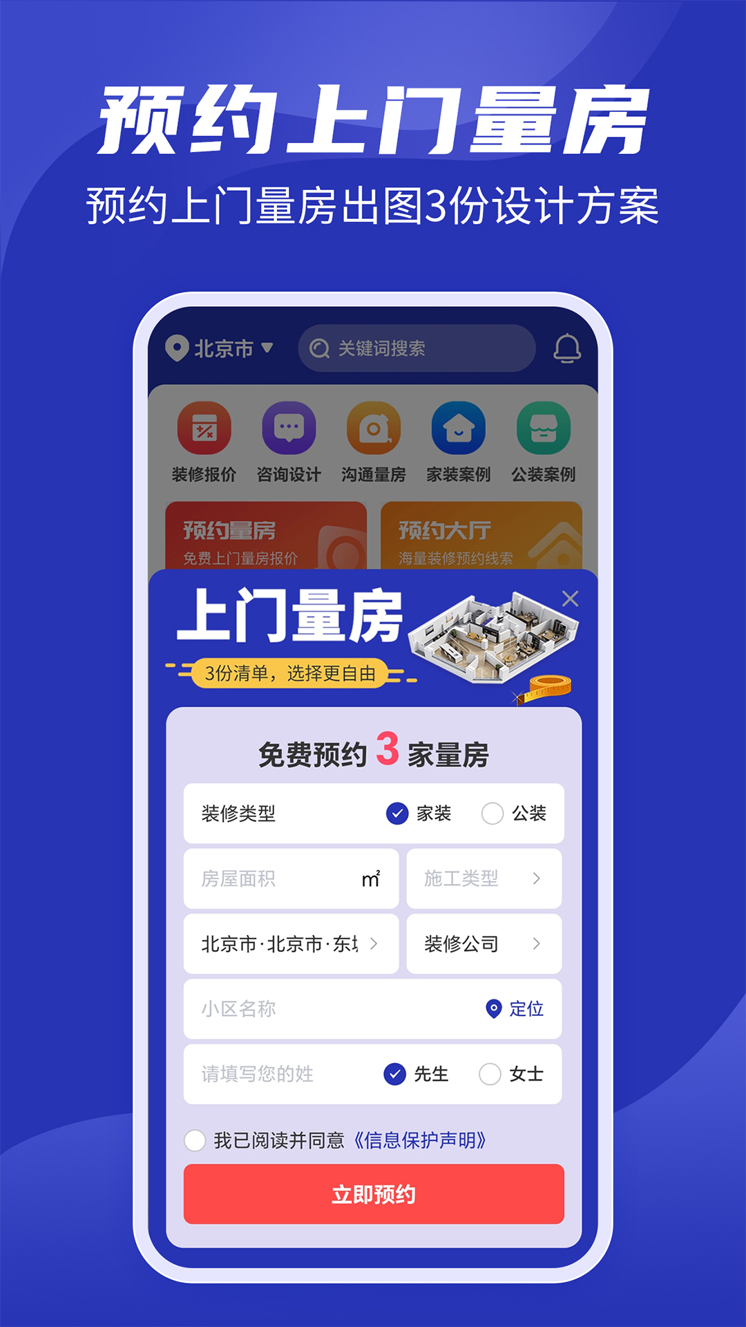 房子装修设计app展示图2