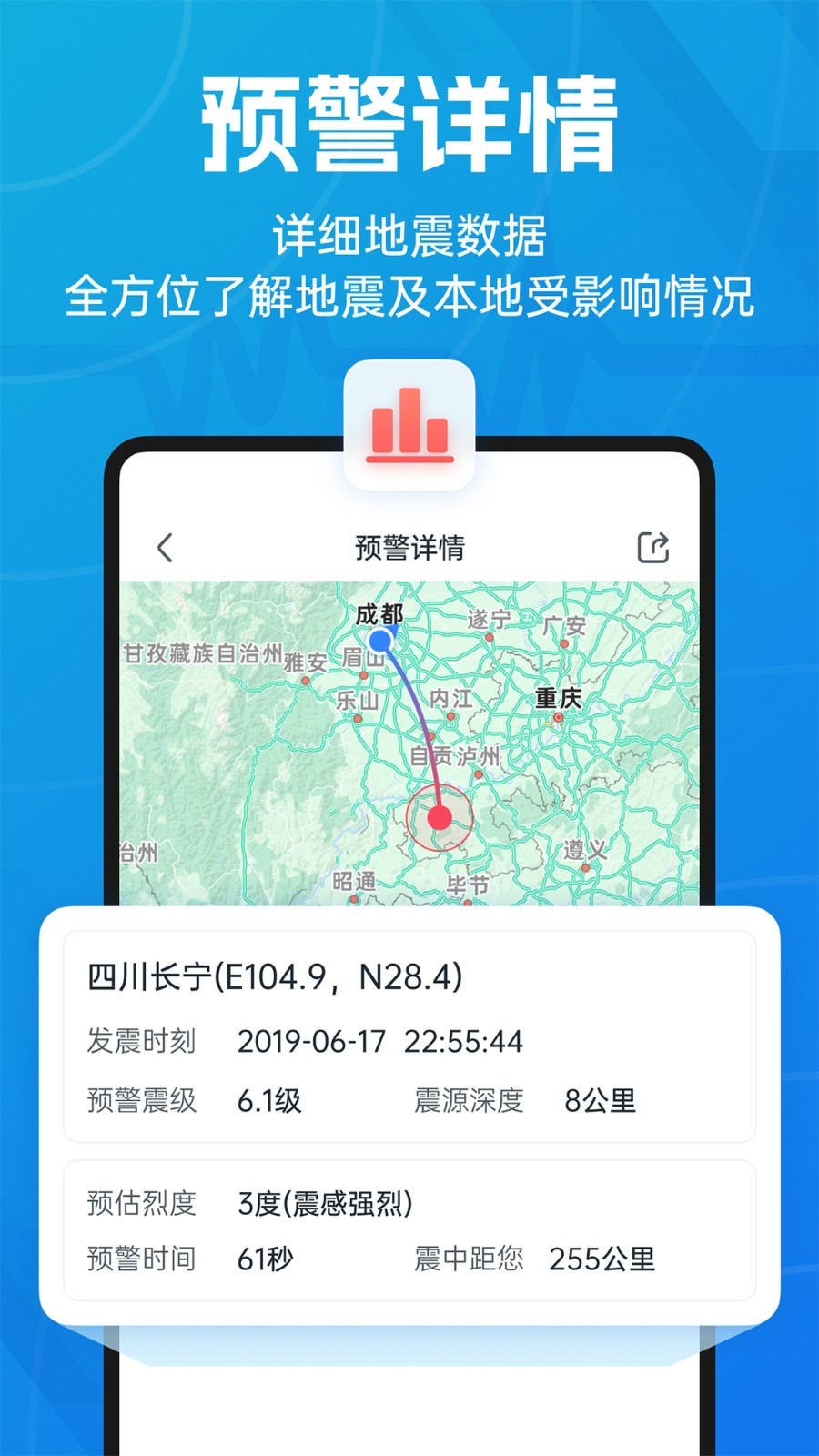 地震预警app展示图3