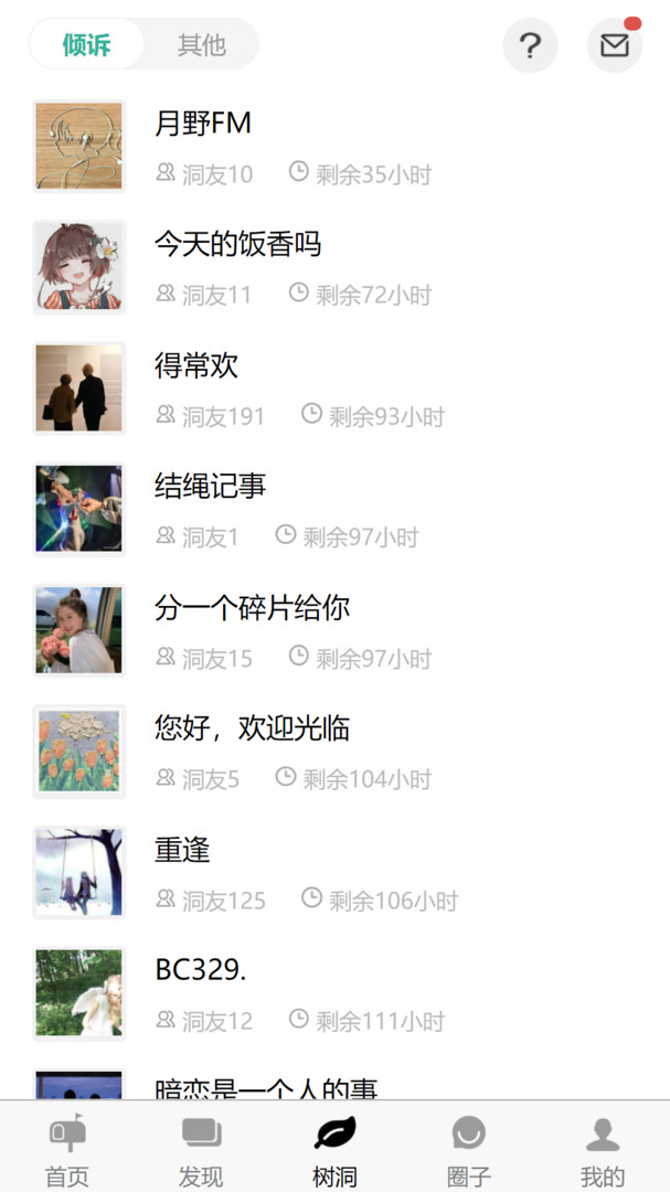 白丁友记app展示图3