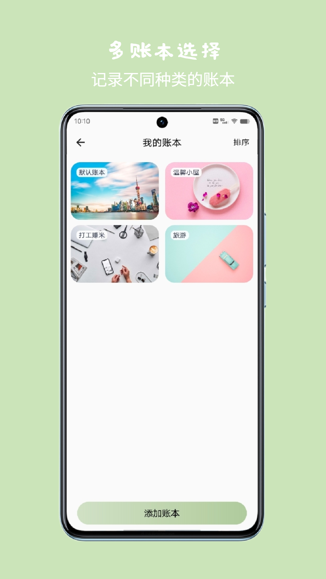 小青账app软件展示图3
