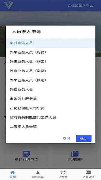 智慧园区智慧行app展示图2