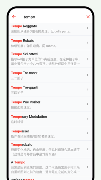 悦音词典软件展示图2