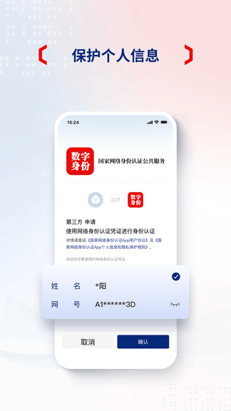 网络身份认证app展示图4