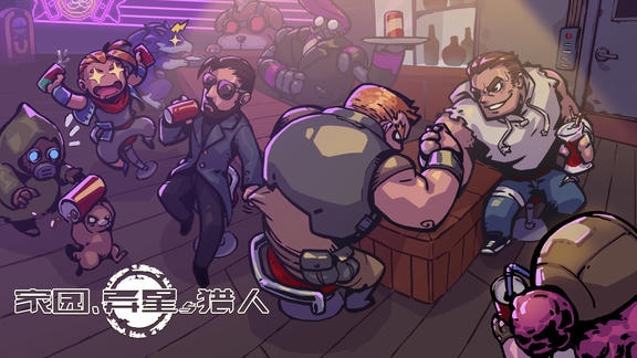 家园、异星与猎人最新活动礼包兑换码2025，论坛签到活动