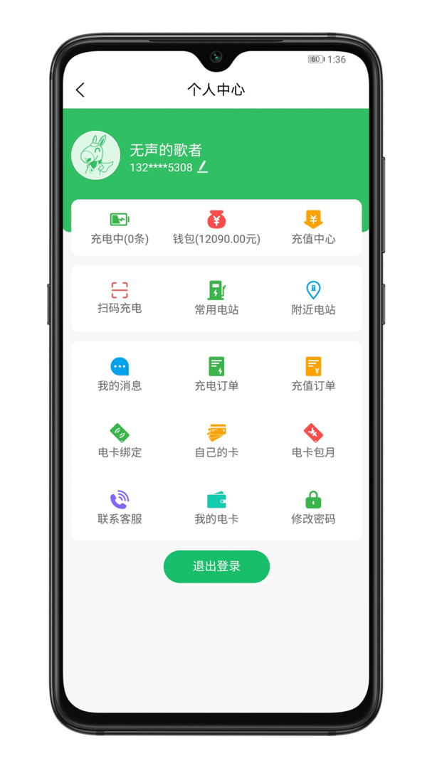 驴充充app软件展示图3