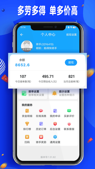 骑手配送版展示图4