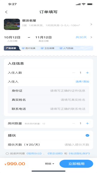 乡下屋app展示图1