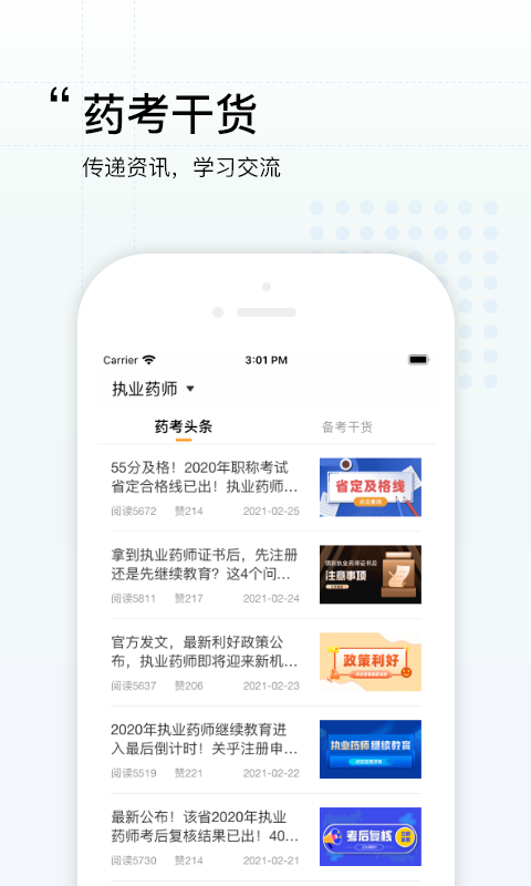 润德教育app软件展示图4