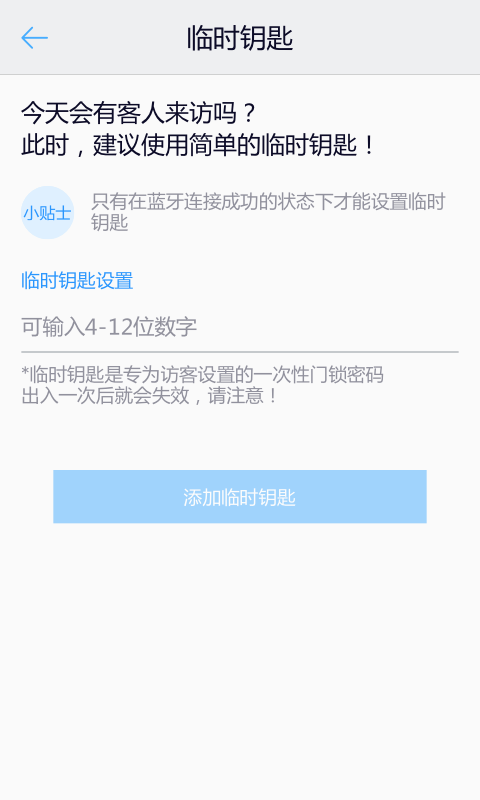 sHome Doorlock软件展示图4