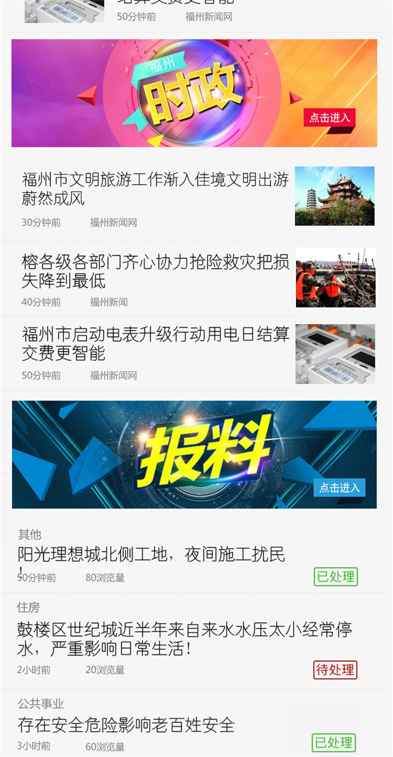 福视悦动app软件展示图3