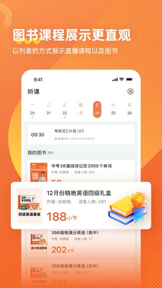 学丞app软件展示图2