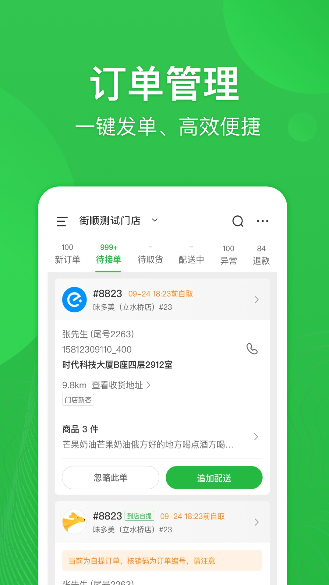 街顺app软件展示图1