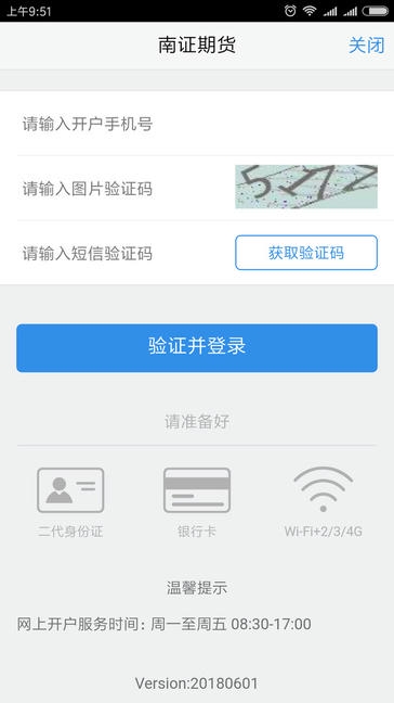 宁证期货畅赢app展示图3