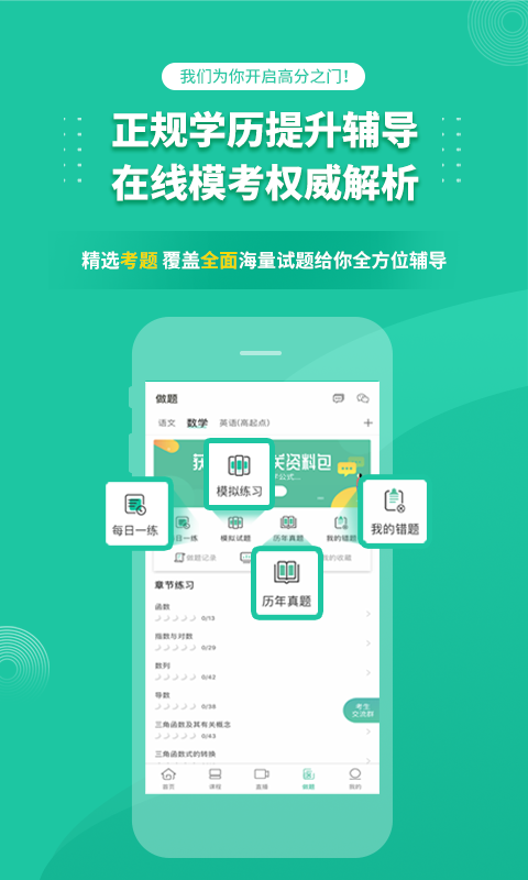 成人高考成考app软件展示图3