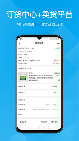 订货帮多商户版展示图2