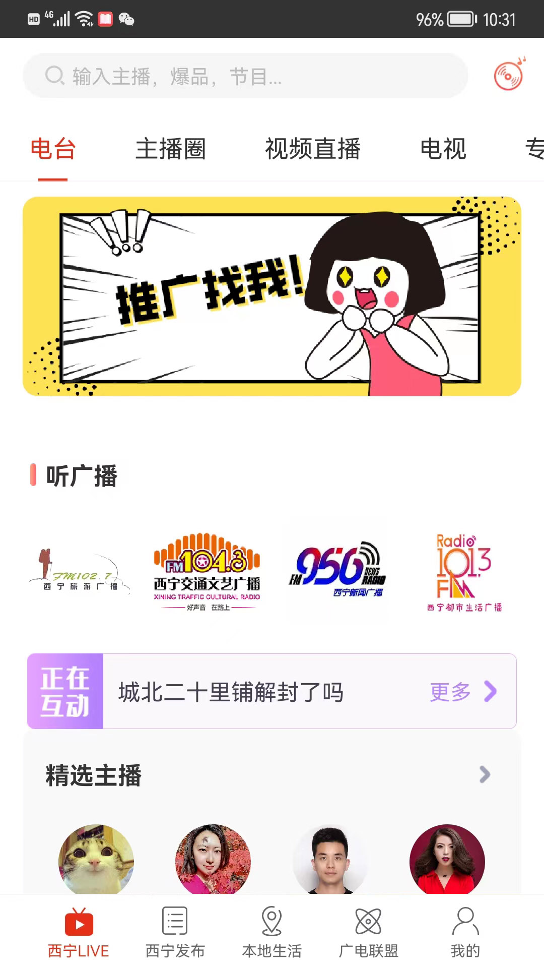 掌上西宁软件展示图1