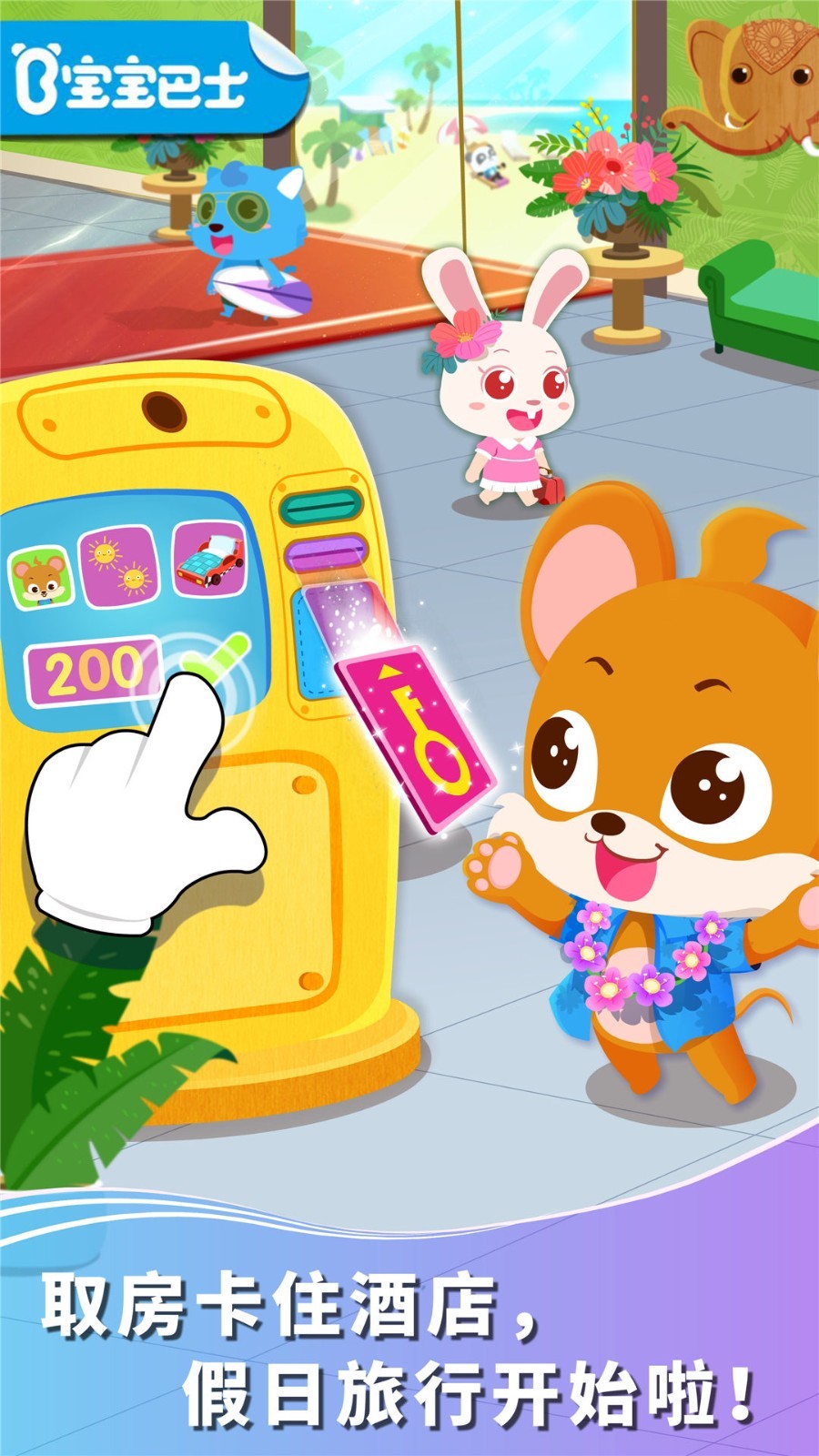 宝宝假日旅行软件展示图1