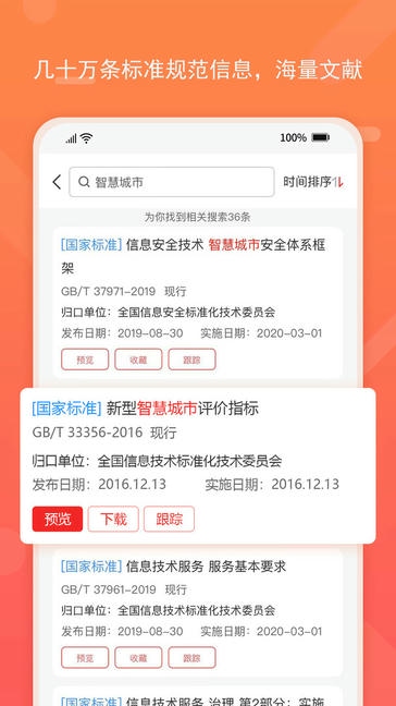 标准查app软件展示图3