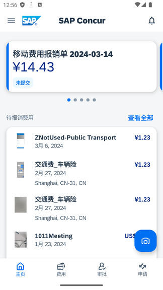 SAP Concur软件展示图1