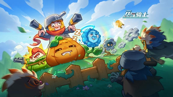 元气骑士最新活动礼包兑换码2025，十一月福利签到领礼包