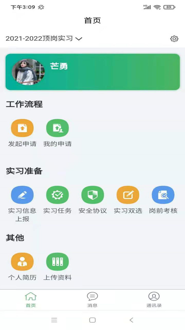 畅享智习软件展示图1