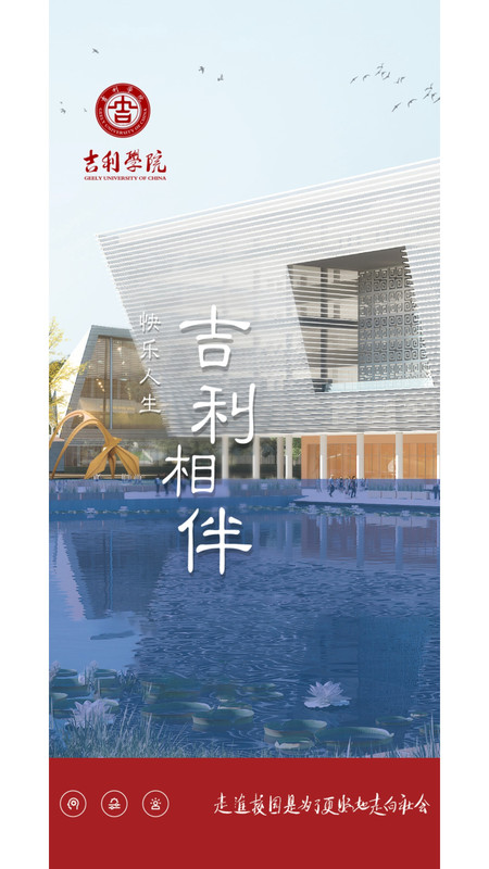 吉利相伴app软件展示图1