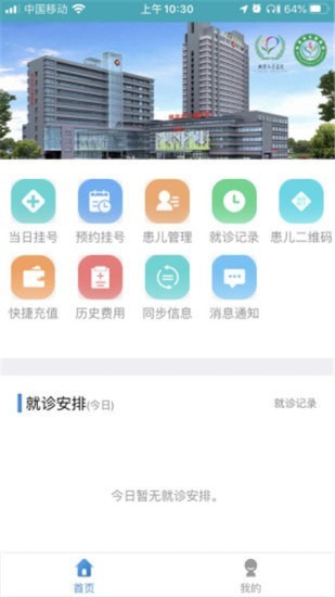 北京儿童医院保定医院app软件展示图2