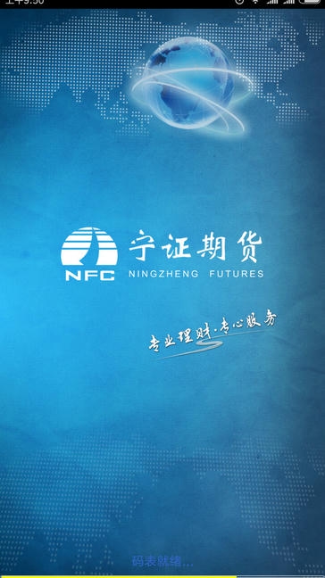 宁证期货畅赢app展示图1