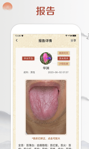 看舌头app展示图4