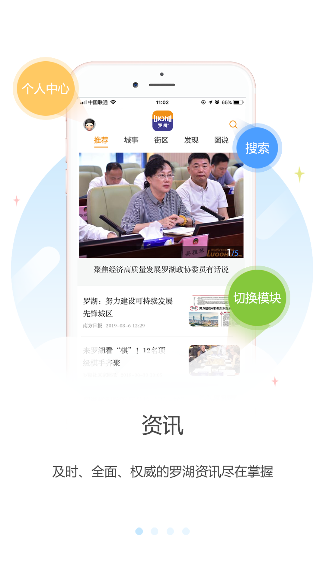 罗湖Plus软件展示图1