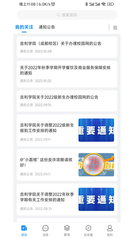 吉利相伴app软件展示图2