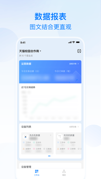 天猫校园商家版软件展示图3