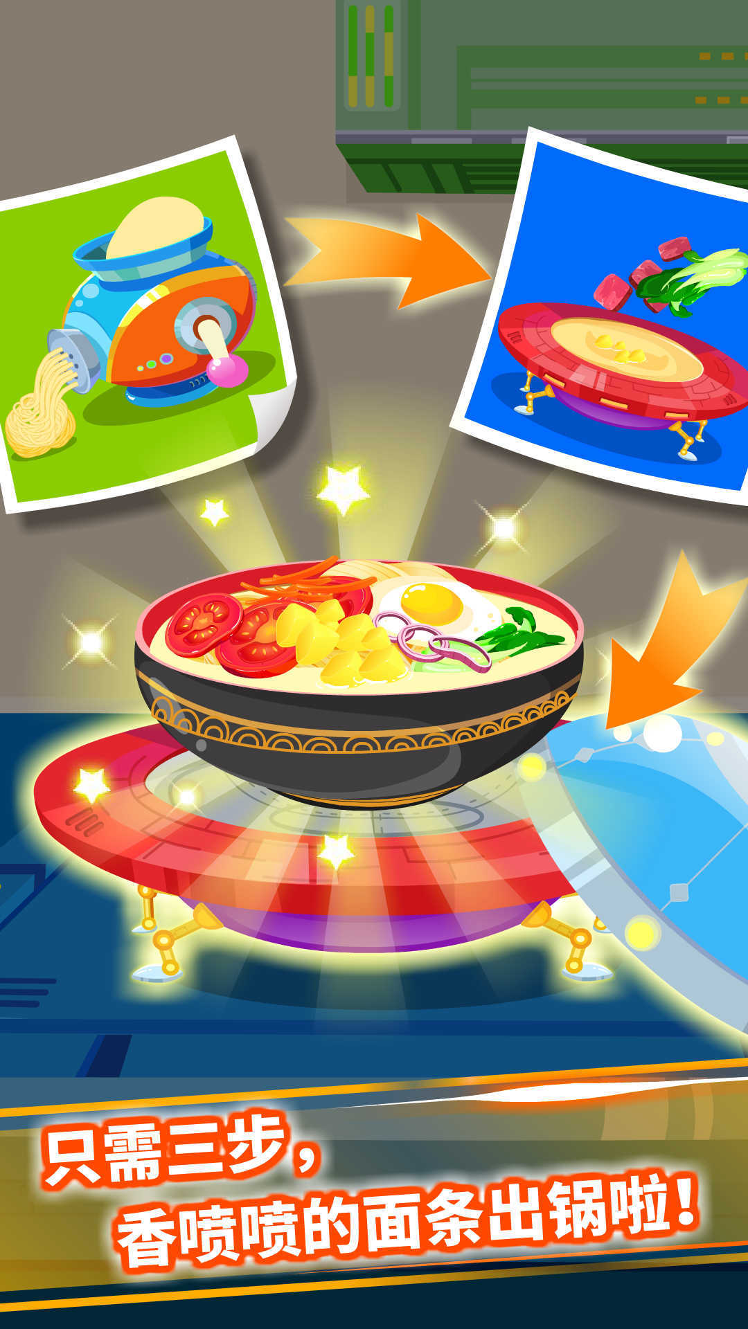 宝宝星际厨房app软件展示图2