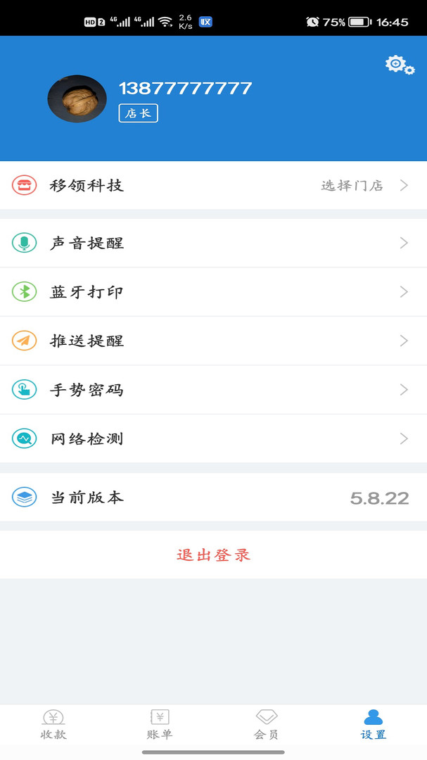 收单宝软件展示图4