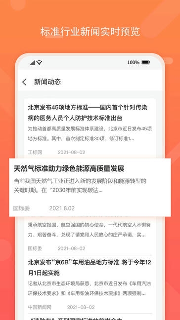 标准查app软件展示图2