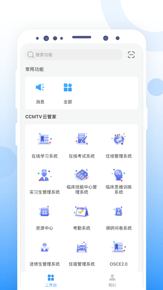 CCMTV云管家展示图2