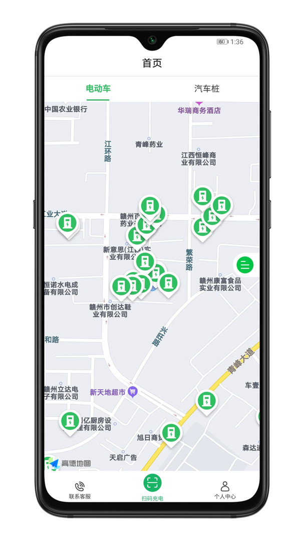 驴充充app软件展示图2