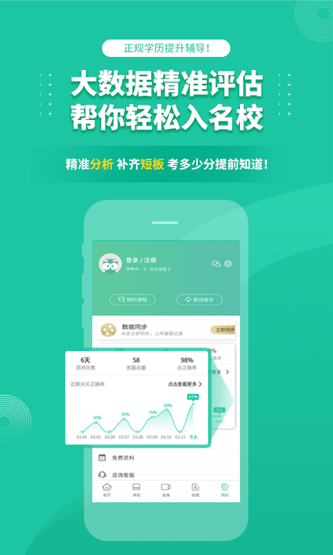 成人高考成考app软件展示图4