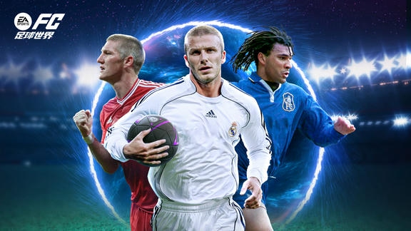 FC足球世界最新活动礼包兑换码2025，FC足球世界-宇宙光辉签到活动