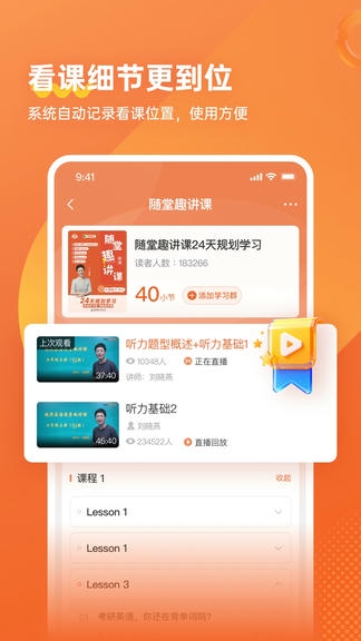 学丞app软件展示图3