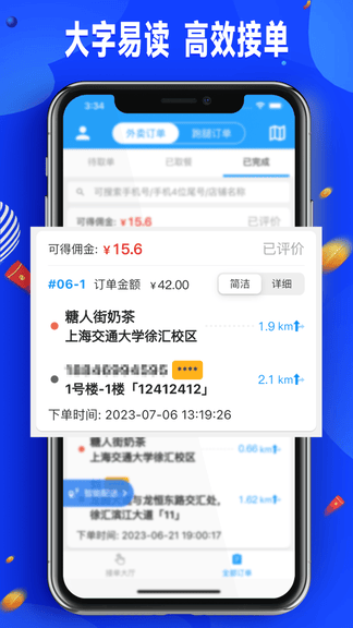 骑手配送版展示图2