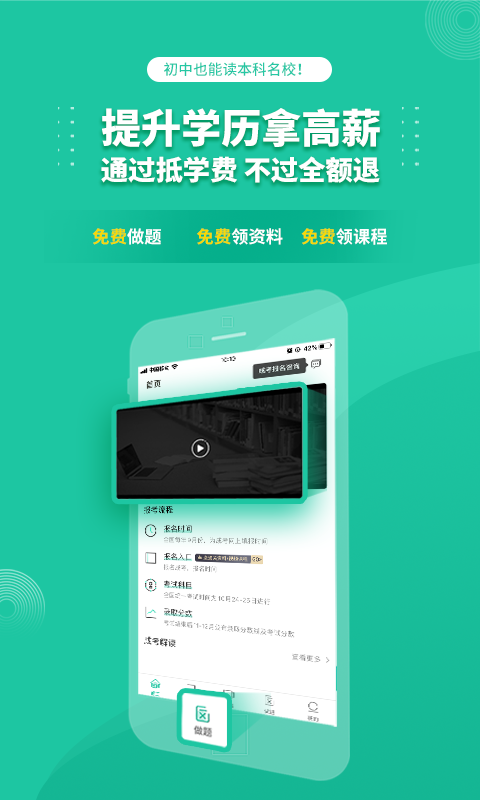 成人高考成考app软件展示图1