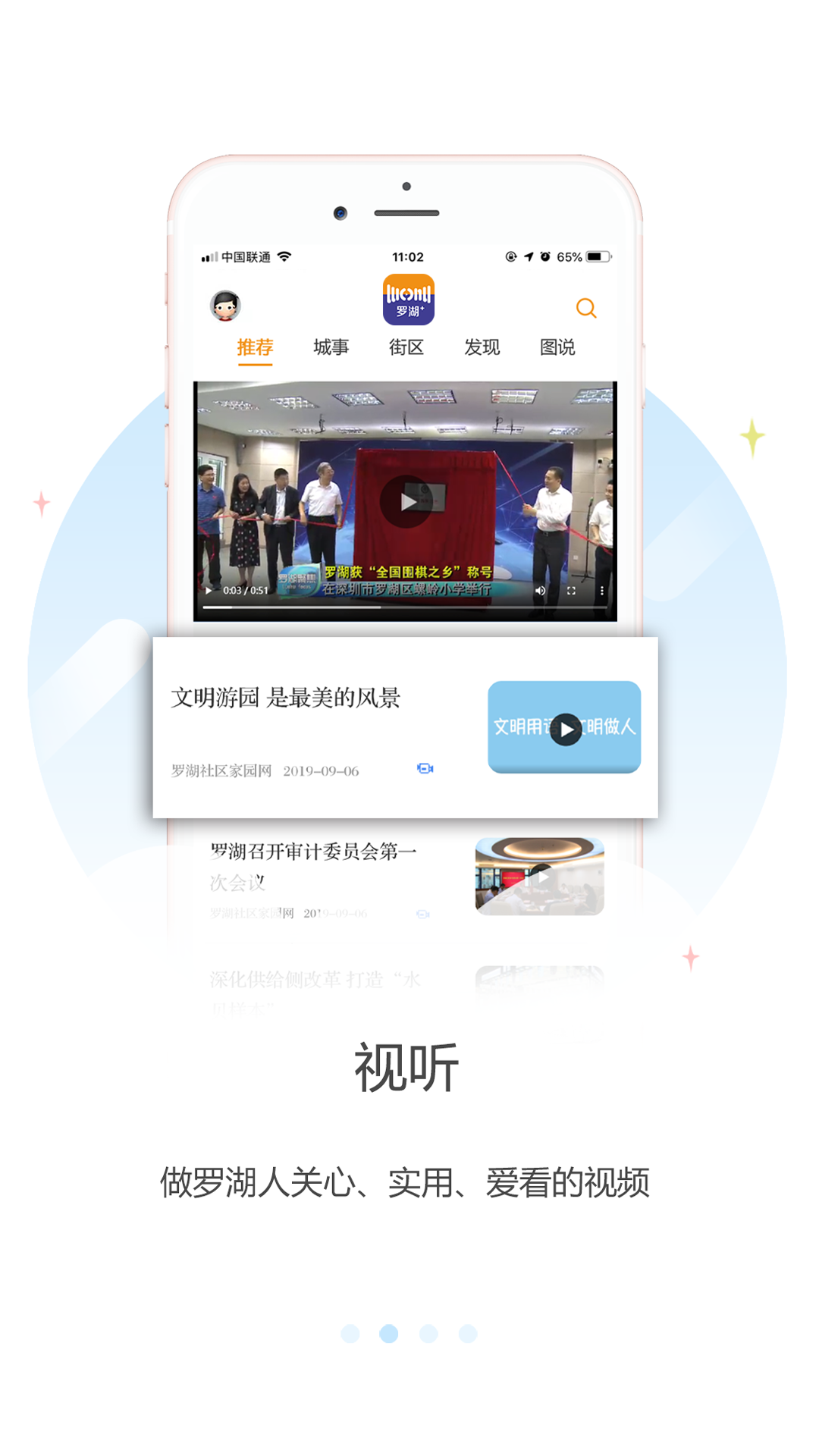 罗湖Plus软件展示图2