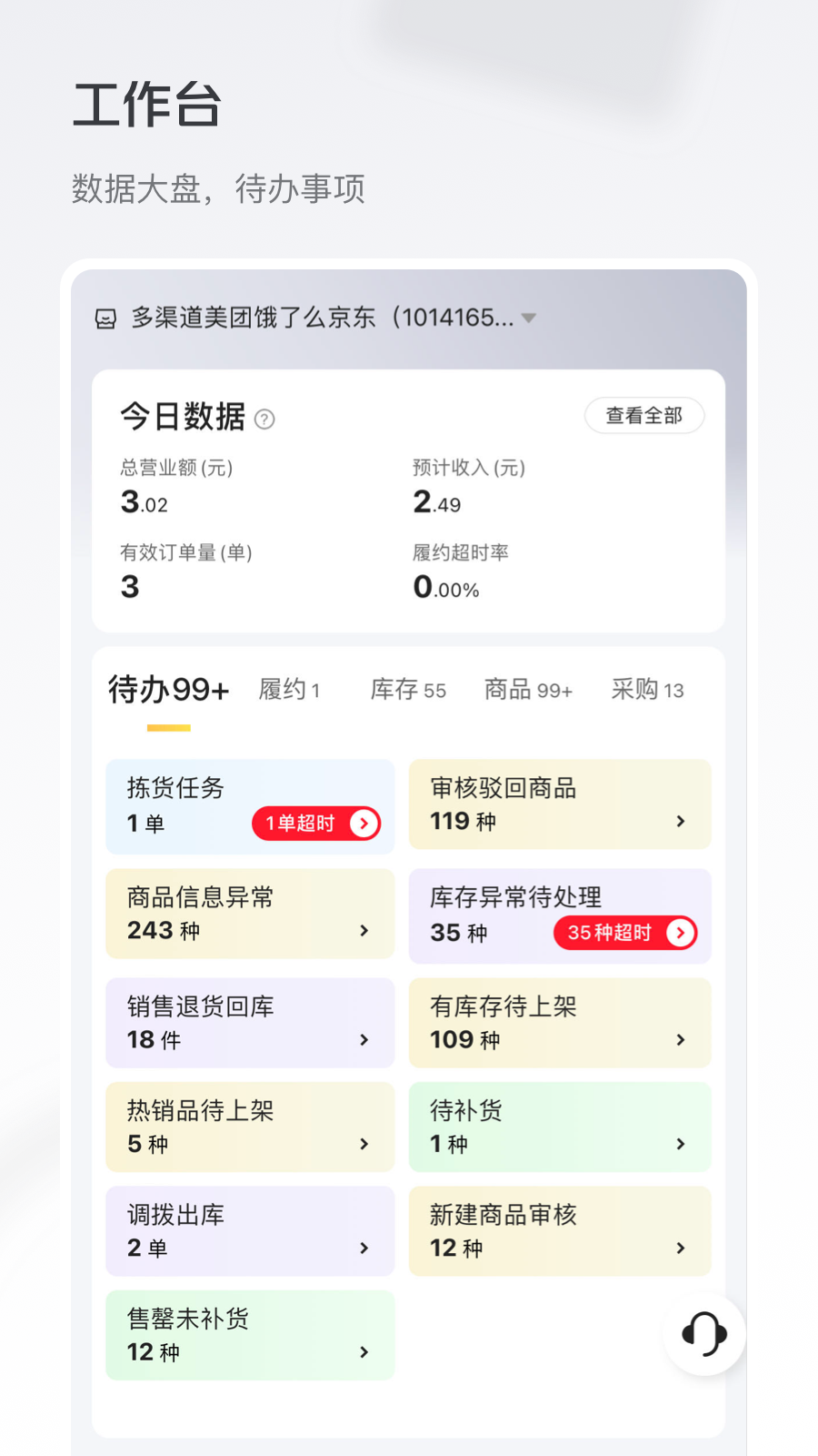 牵牛花商家端软件展示图1