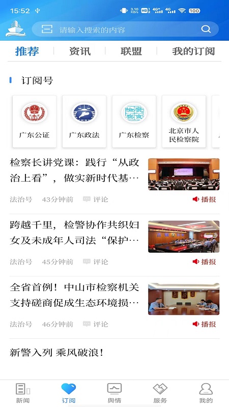 法治号app软件展示图2