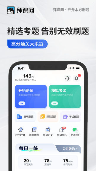 专升本必刷题app展示图1