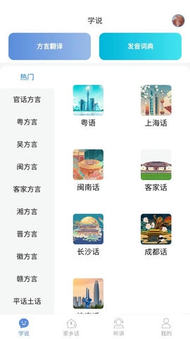 方言通展示图1